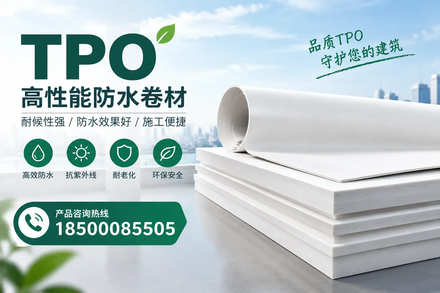 选择tpo材料时的注意事项，避免许昌企业常见误区